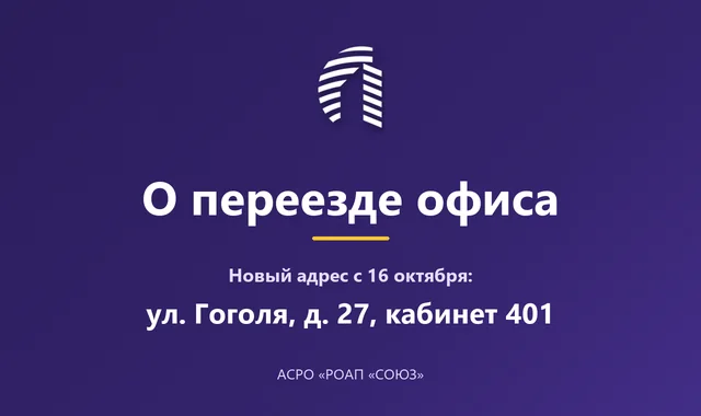 О переезде офиса